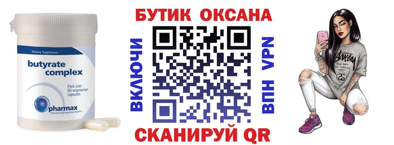 Бутират бутик  купить   Среднеколымск 